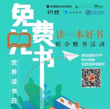 哇哦！世界读书日，快来领免费书！