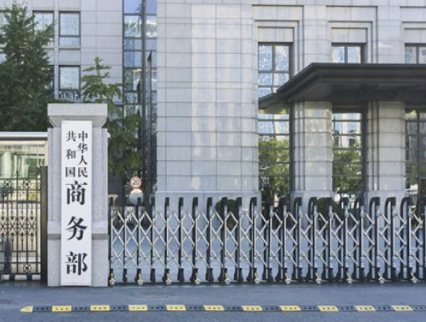 商务部：大力促进汽车消费、扩大电商进农村覆盖面 