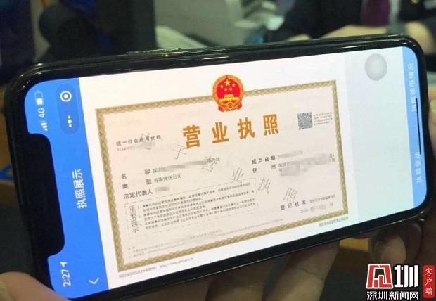 科技赋能 深圳人在银行扫一扫 秀个电子营业执照也可开户
