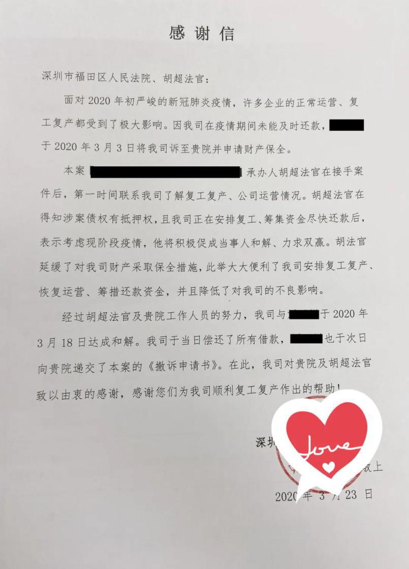 福田法院为企业复工按下“快进键” 灵活办案促当事人筹措资金顺利还款
