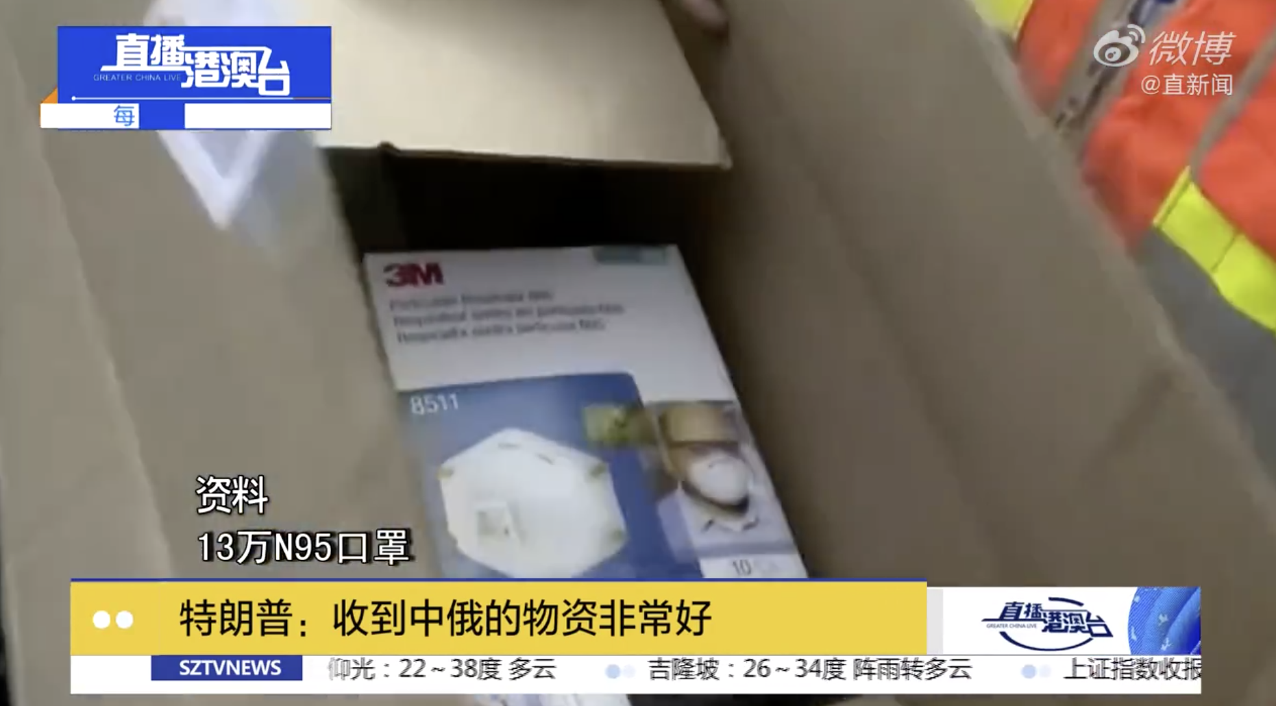 特朗普：收到中俄的物资非常好
