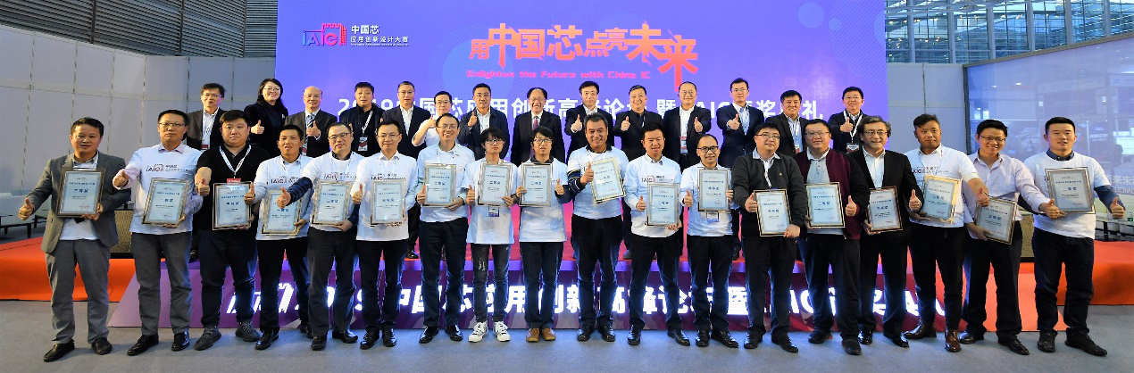 2020中国芯应用创新设计大赛今日云端启动