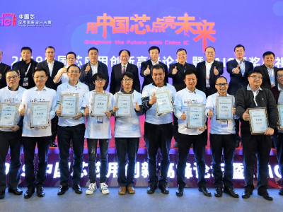 2020中国芯应用创新设计大赛今日云端启动