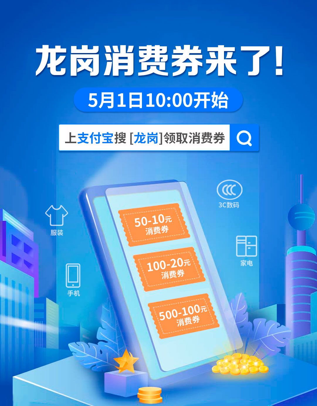 （重）龙岗也发消费券了！ 5月1日起发放1.1亿元 线上线下同发力