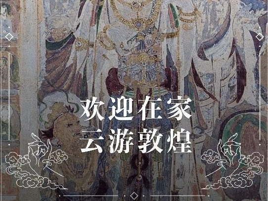 “云游敦煌”升级有声版 敦煌动画剧五日连映