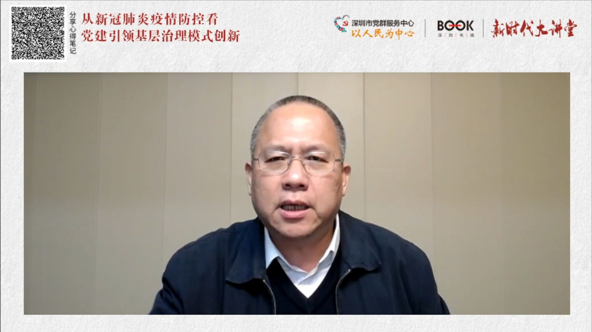 新时代大讲堂|从新冠肺炎疫情防控看党建引领基层治理模式创新