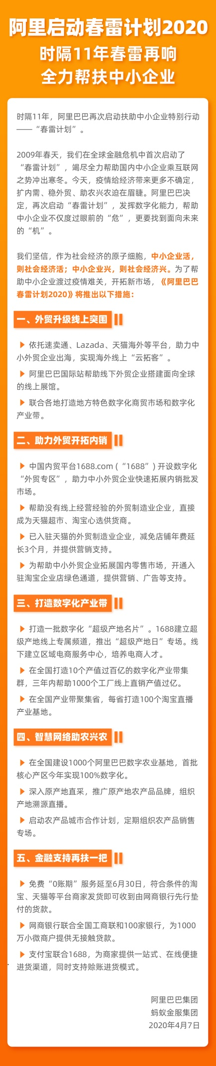 “春雷”再响助中小企突围 阿里要造十个过百亿数字化产业带
