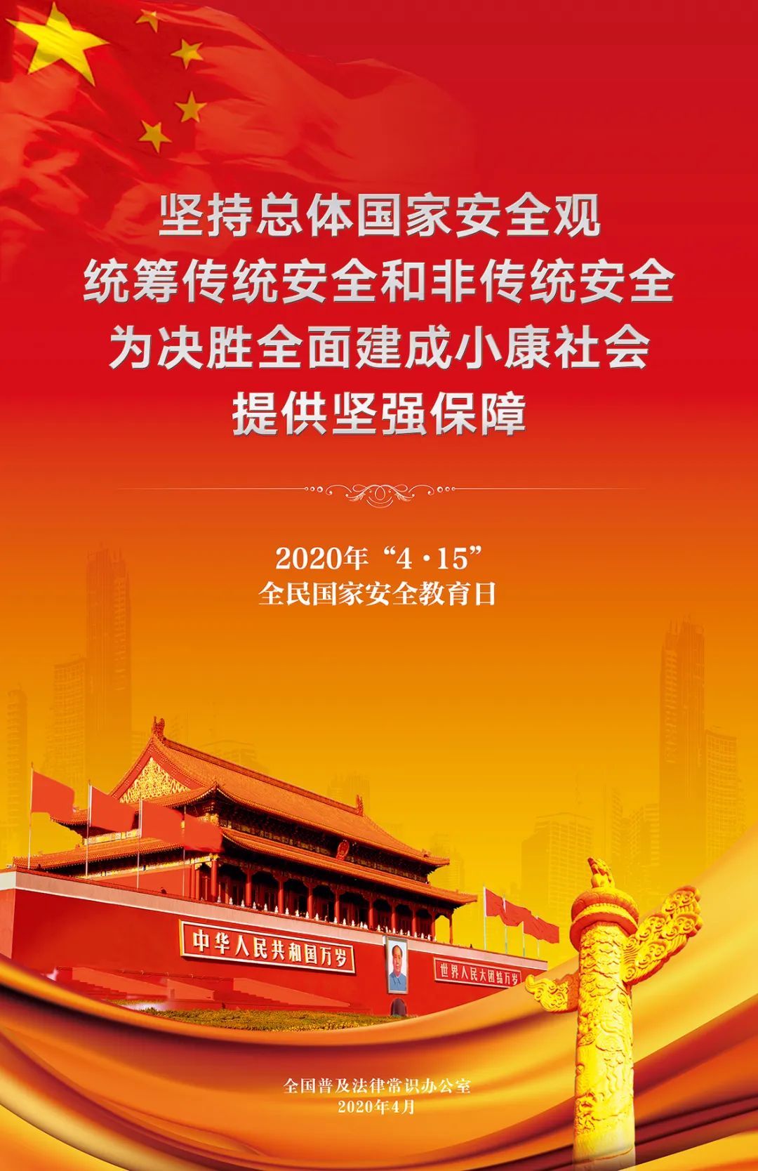 国家安全，你我同行