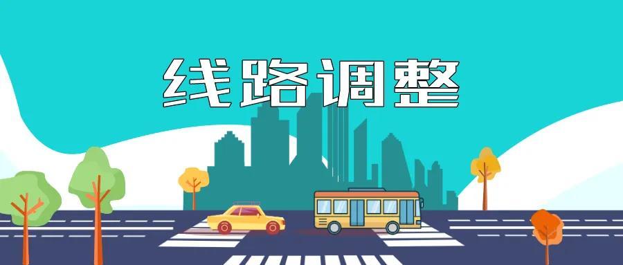 注意！M360等14条公交有变！有你常坐的吗？ 