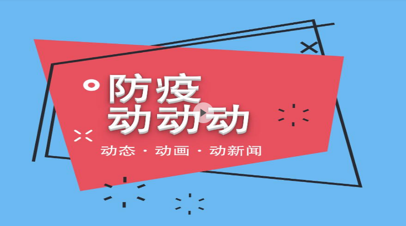 “防疫动动动”系列卡通E36：想看五月天，收好这份五一出行指南