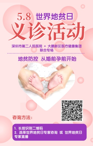 准爸妈都带地贫基因，还能要孩子吗？世界地贫日，专家等你来咨询