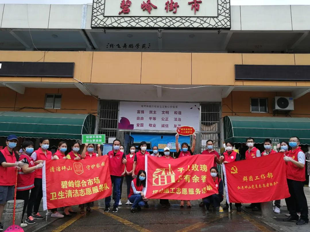 文明实践 | 守护美丽坪山，坪山党员志愿者化身“卫小二”清扫菜市场！
