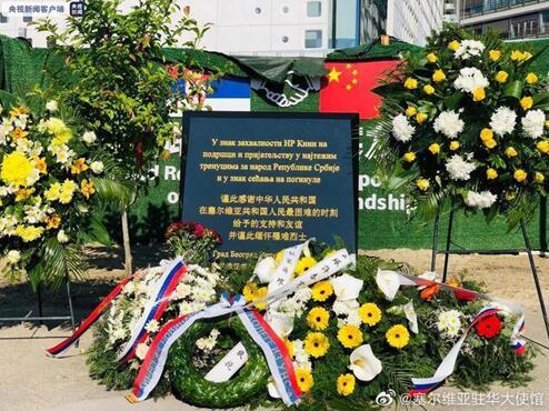 塞尔维亚驻华使馆发文:21年前的今天是心中永远的痛