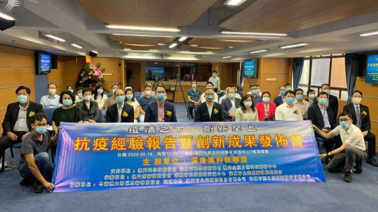 湾区科技联动！抗疫经验报告暨创新成果发布会在澳门举行