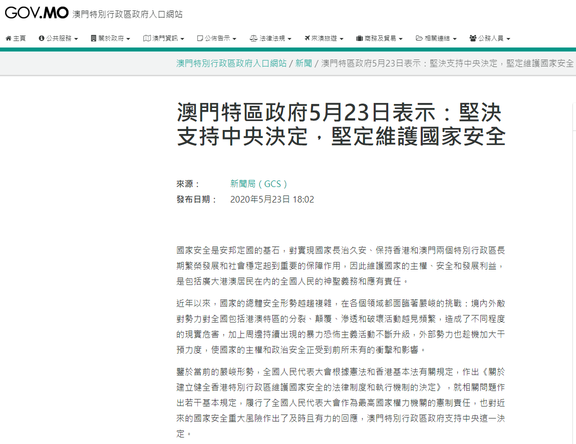 澳门特区政府：坚决支持中央决定，坚定维护国家安全