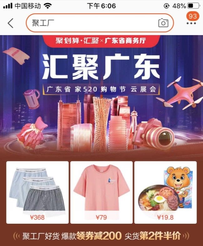 “聚工厂”广东加场！“春雷计划”助广东产业带复苏