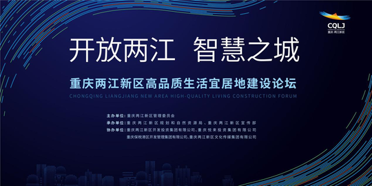 六个关键词解读中国内陆首个国家级开发开放新区两江新区