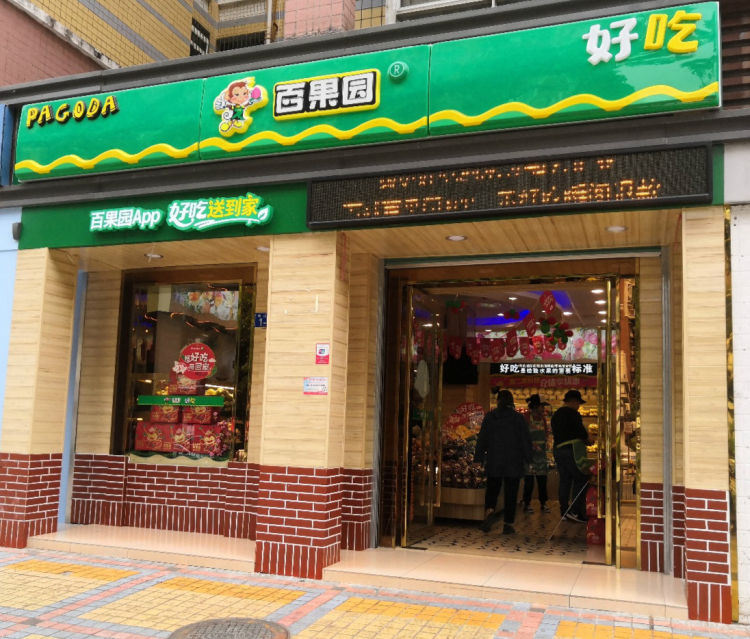 2019年深圳连锁经营50强出炉！为全国提供50.2万个就业岗位