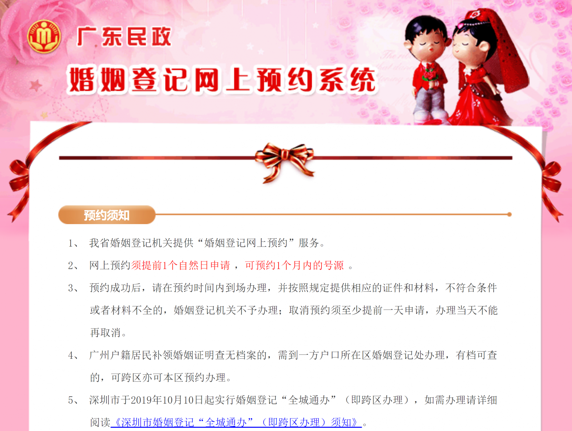 婚姻登记同城通办有序恢复啦