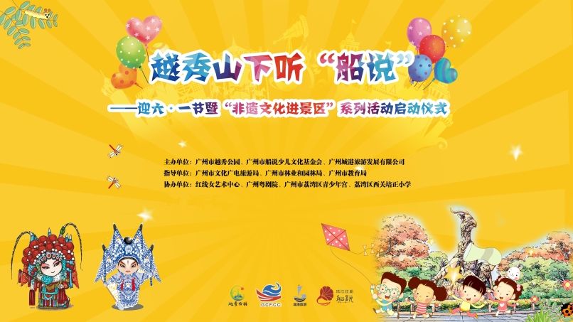 越秀公园成为广东首个引入粤剧（非遗）元素的城市公园