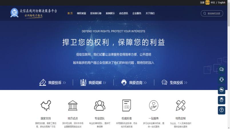 不出门也能调解？深圳ODR平台化解一宗两万余元网购纠纷
