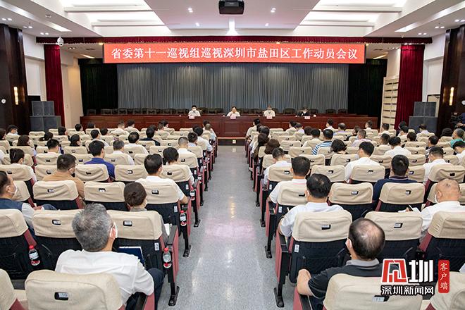 广东省委第十一巡视组进驻深圳市盐田区开展巡视工作