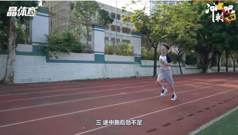 助你拿高分 |《冲刺吧！少年》第二弹 中长跑不能这样跑