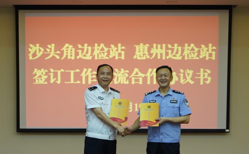 沙头角、惠州边检站建立交流合作机制