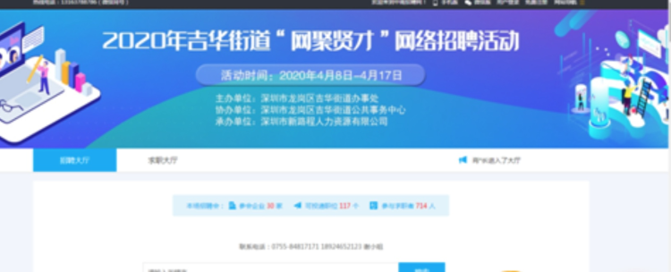 畅通人力资源对接配置渠道，吉华多措并举开展公共就业服务