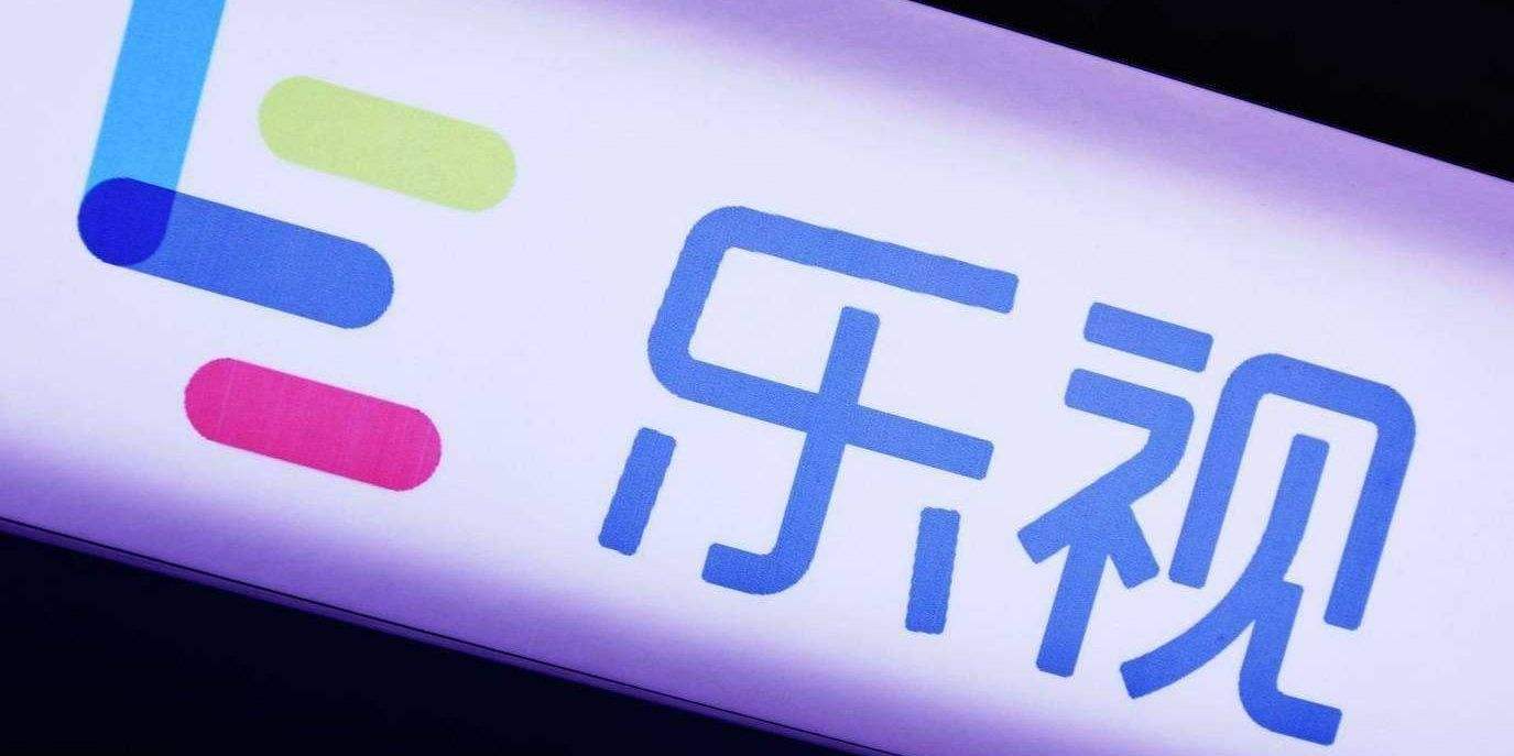 乐视网终止上市！去年巨亏超百亿，28万股民受波及