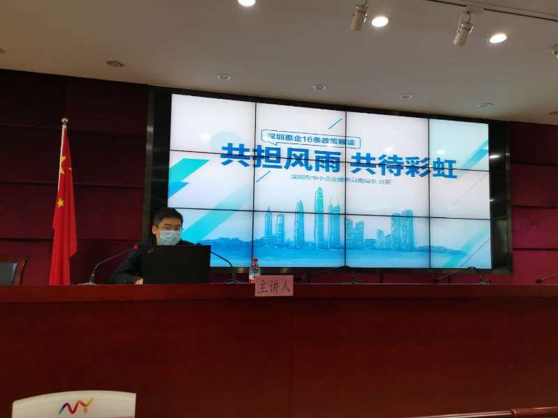 深圳市中小企业服务局全力帮扶中小微企业复工复产