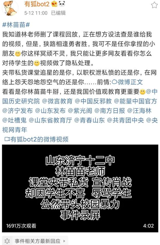 老师放肖战歌曲遭学生吐槽发飙 当地教体局：在调查