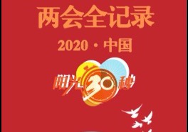 全国人大代表、深交所理事长王建军：建议欺诈发行最高应处无期徒刑
