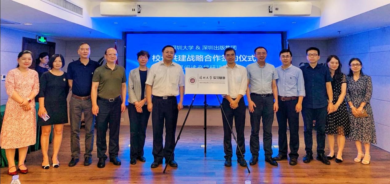 校企共建，强强联合！深大与深圳出版集团签署战略合作协议