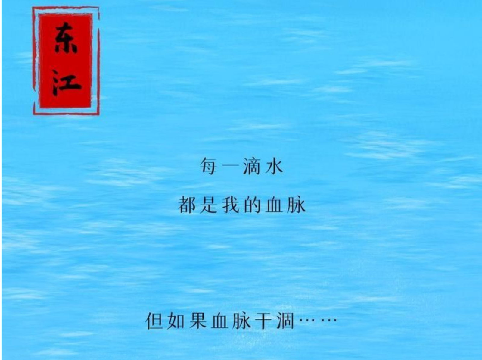 长图 | 如果，东江源头的水闸忘记打开……