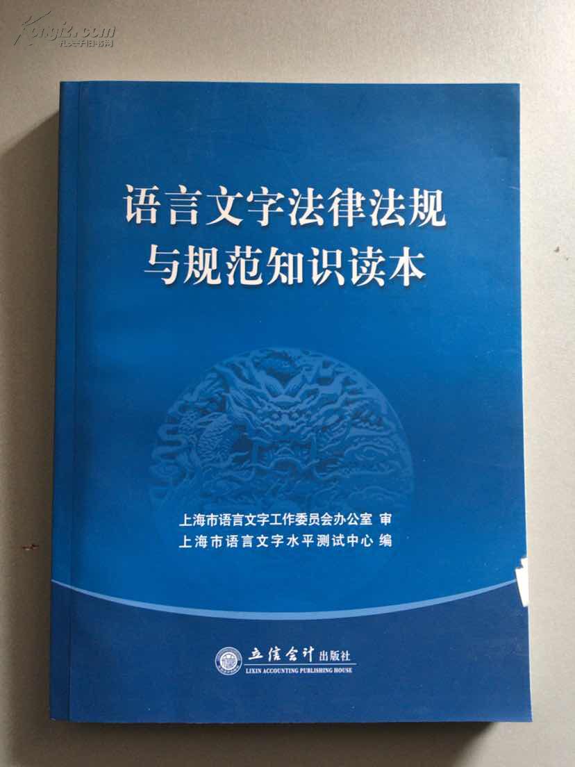 民进中央建议全国人大将修订国家通用语言文字法纳入立法计划