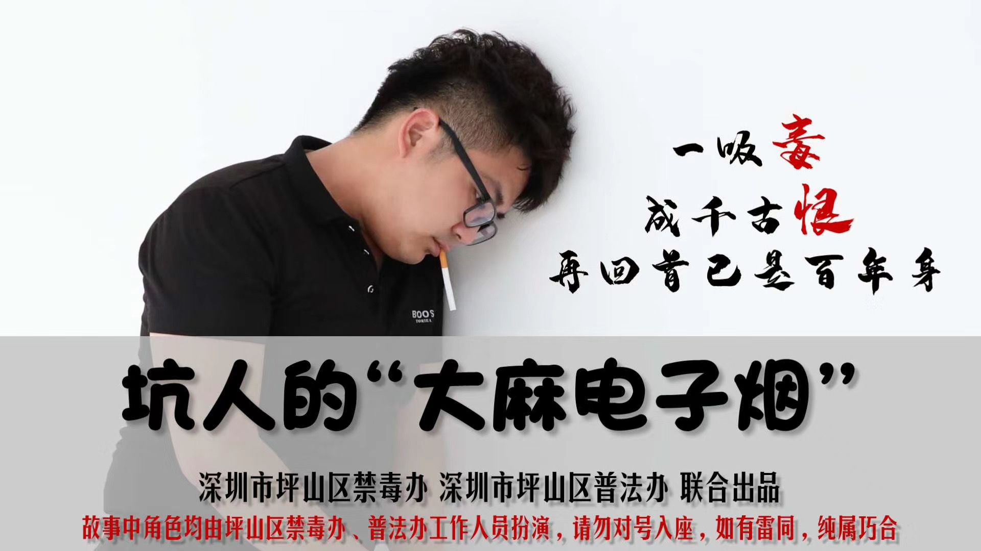 坑人的“大麻电子烟”，“海龟”大飞一吸“毒”成千古恨