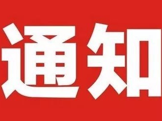 省委组织部印发《关于在常态化疫情防控中持续发挥基层党组织和党员作用的通知》