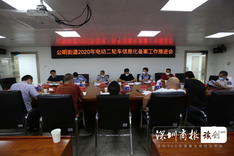 复制“李松蓢模式”！公明街道召开新一轮电动二轮车信息化推进会