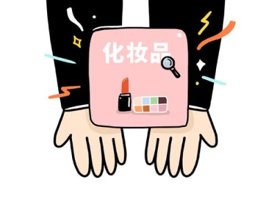 广东开展以“安全用妆，伴您同行”为主题的化妆品安全科普宣传周活动