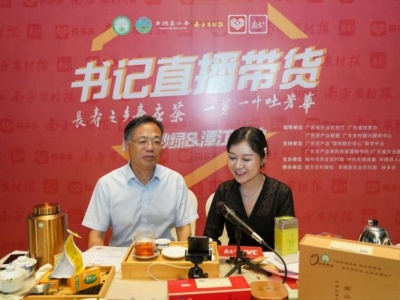 县委书记以茶会网友 丰顺县与拼多多联手打造“高山茶文化节”