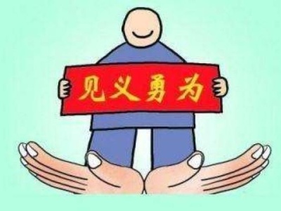 见义勇为牺牲奖励100万元，广州审议通过相关保障办法