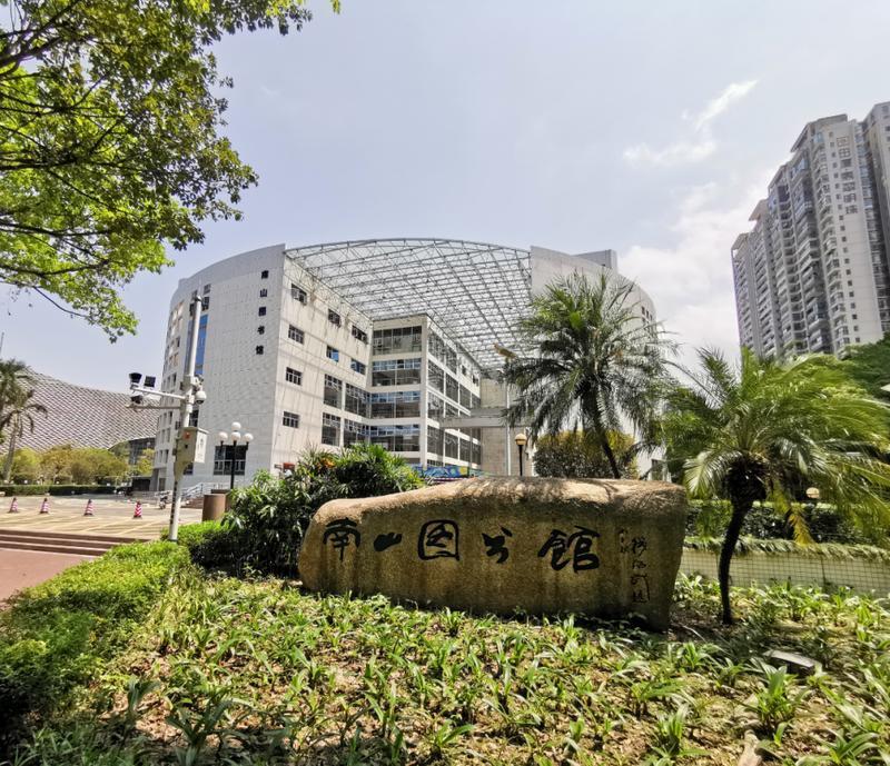 扫码“到访登记”，本月26日起只需一招便可快速进入南山图书馆
