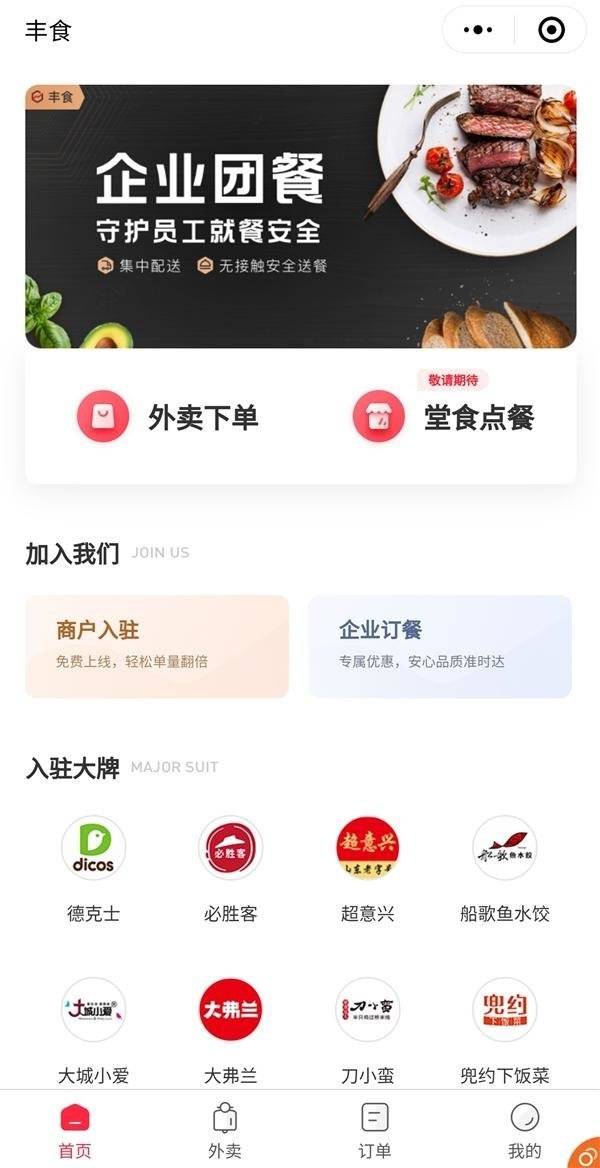 顺丰正式杀入外卖领域，推出企业团餐平台“丰食”