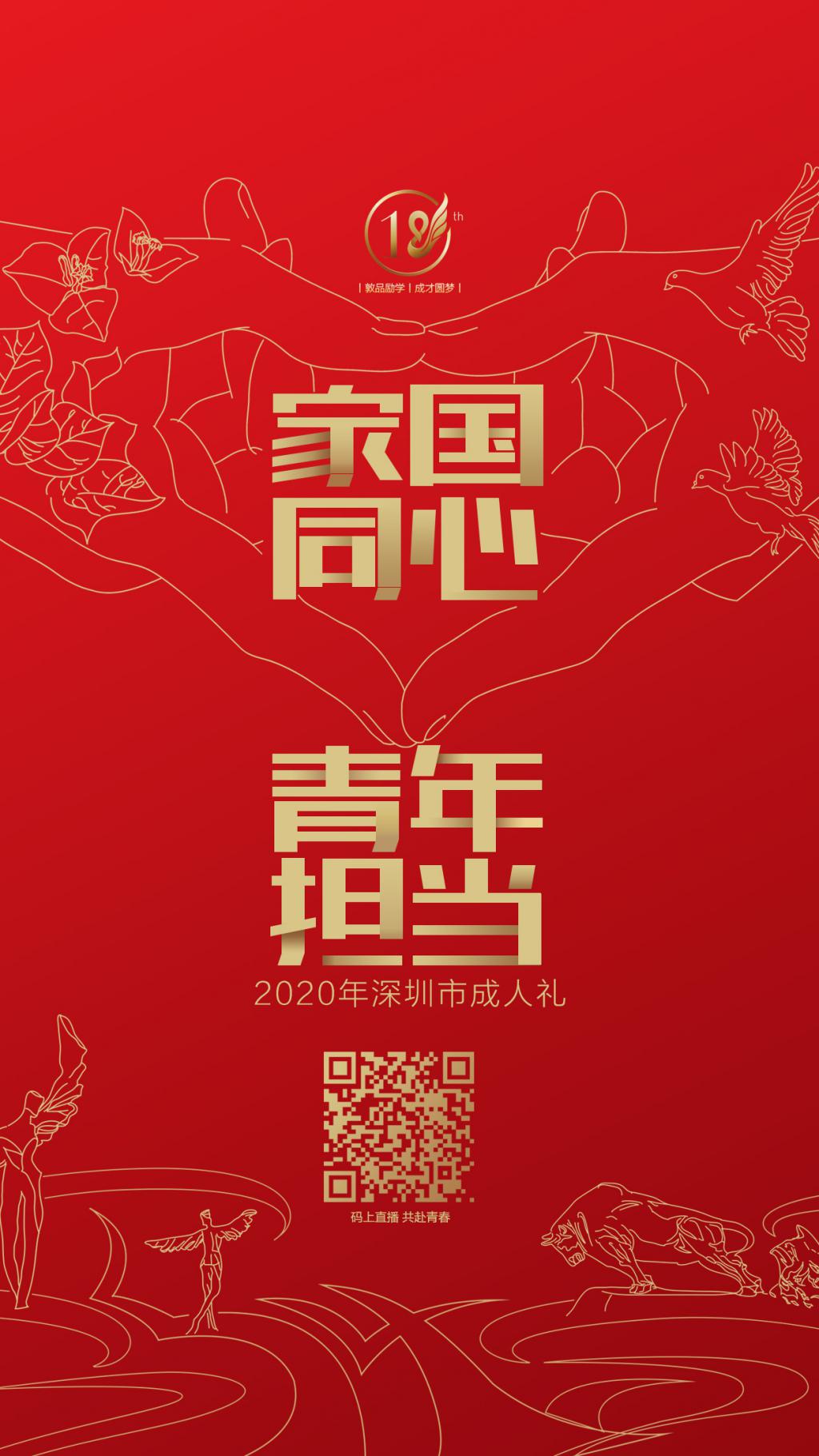 看见战疫青春，聆听深圳成长的声音