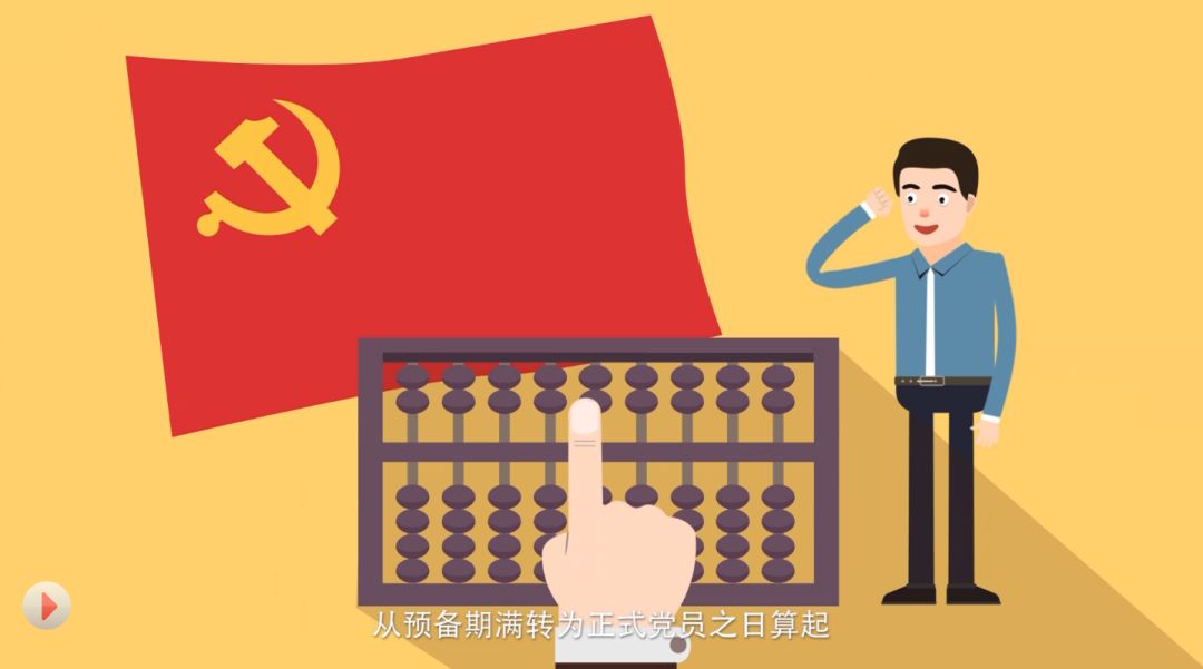 党务小课堂 | 党籍和党龄怎么计算？