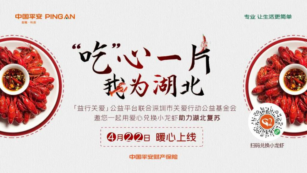 助力公益还致敬逆行者，这份小龙虾不简单