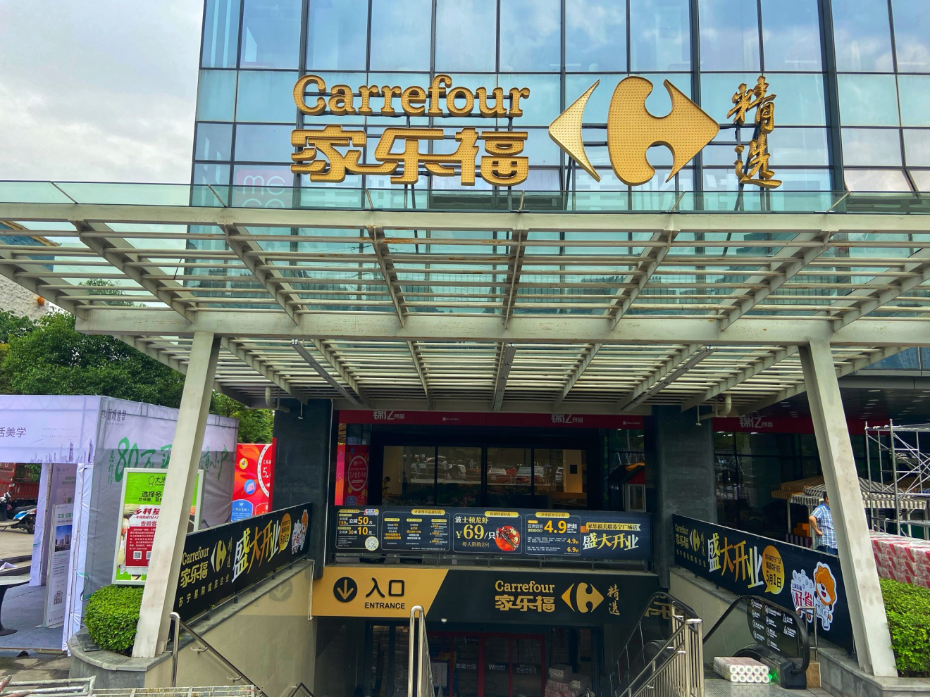 家乐福解锁精品超市新业态