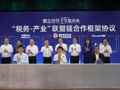 深圳“税务-产业”联盟链正式发布，腾讯区块链助力中小企业发展