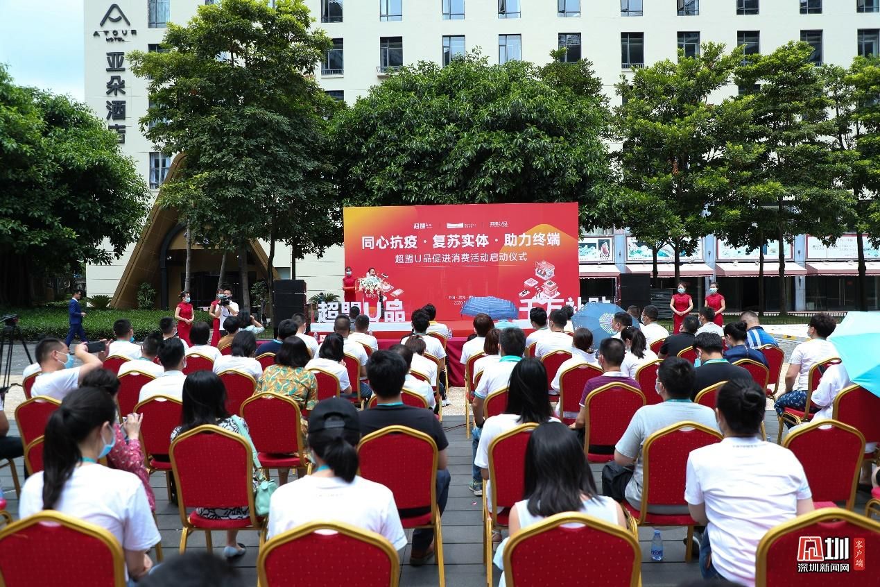 同心抗疫复苏实体助力终端 超盟U品千万补贴商家扶持计划启动